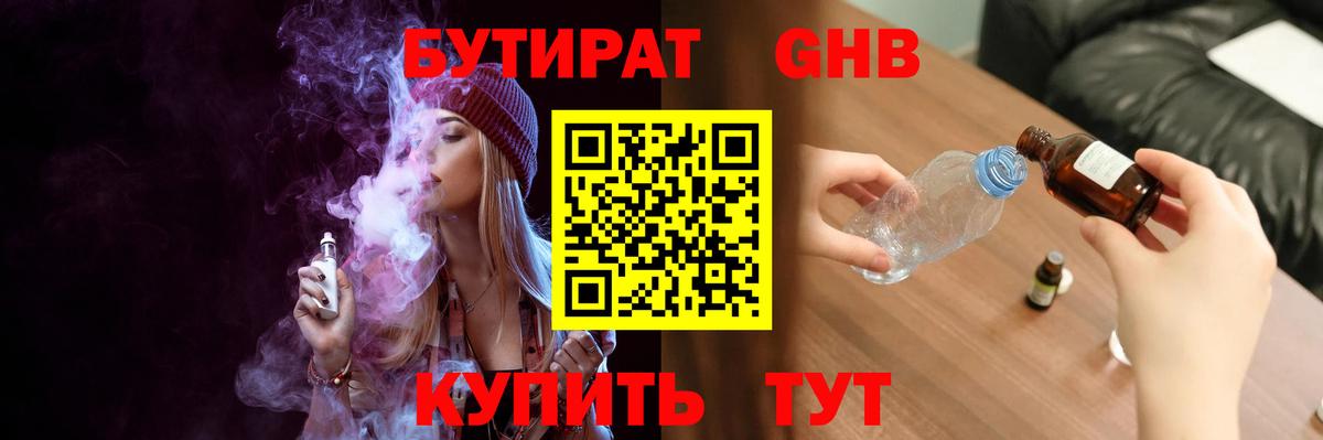 Магадан  БУТИРАТ бутандиол  БУТИРАТ  Вход с VPN 