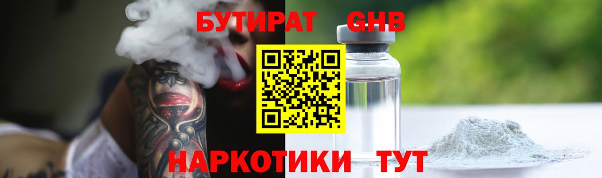 БУТИРАТ бутик Магадан