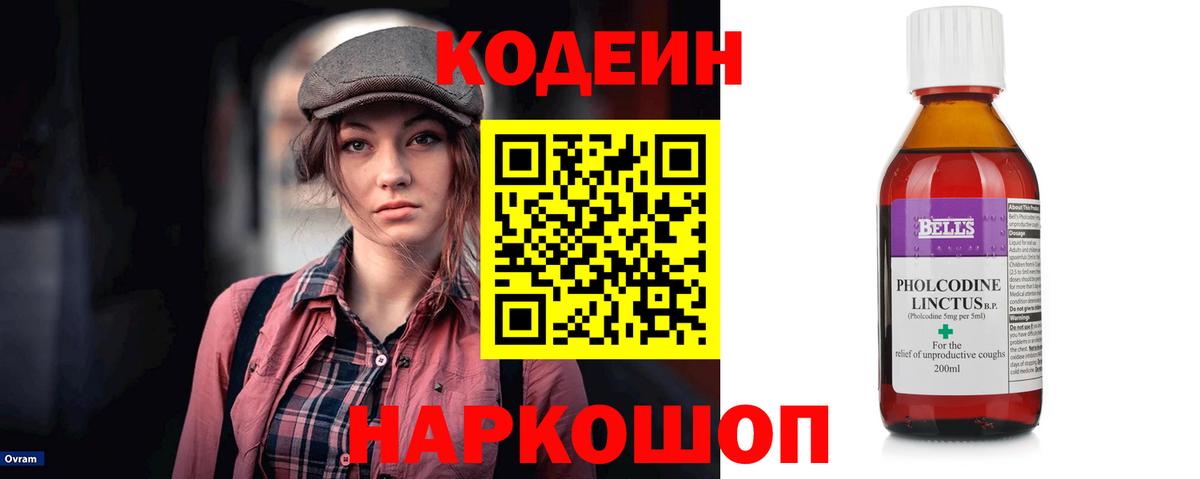 Кодеин напиток Lean (лин) Магадан