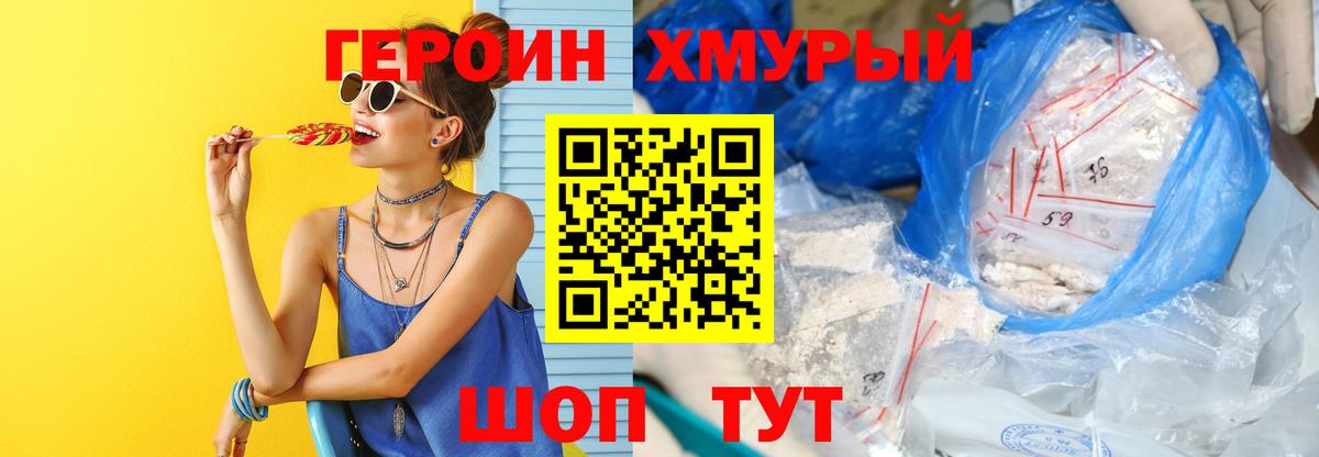 ГЕРОИН  ГЕРОИН Heroin  Вход с VPN  Магадан 