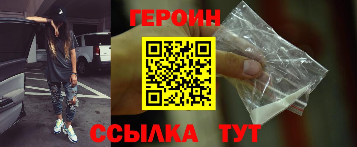 Героин VHQ Магадан
